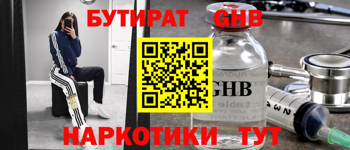 БУТИРАТ  Бутират буратино  Вход с VPN  Томск 