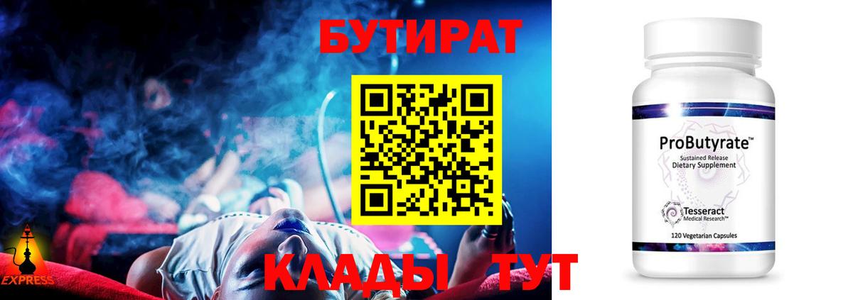 Бутират оксибутират Томск
