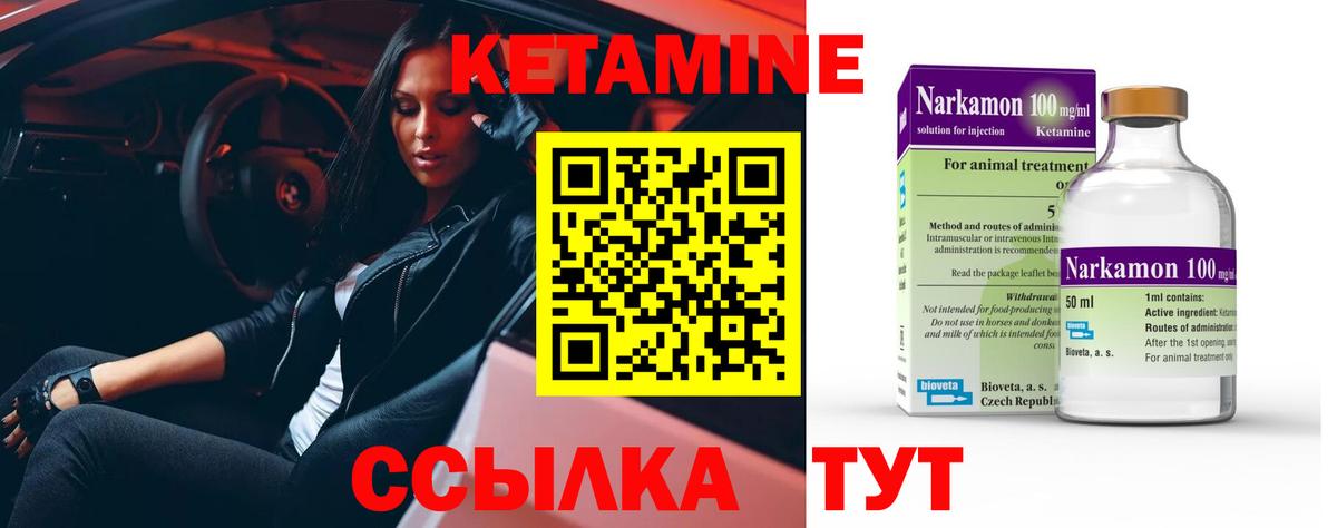 КЕТАМИН ketamine Томск