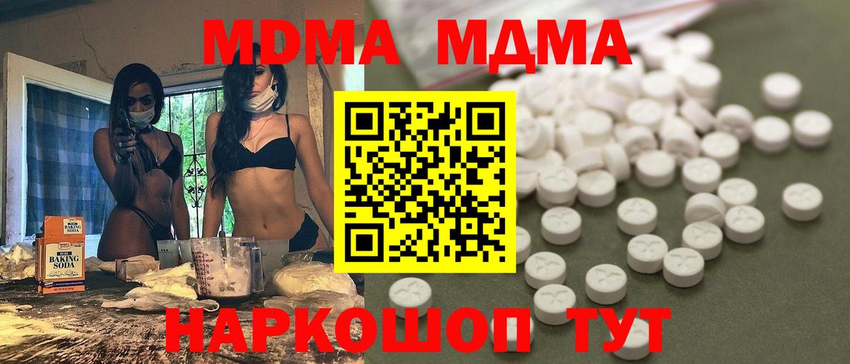 МДМА  Вход с VPN  МДМА VHQ  Томск  МДМА кристаллы 