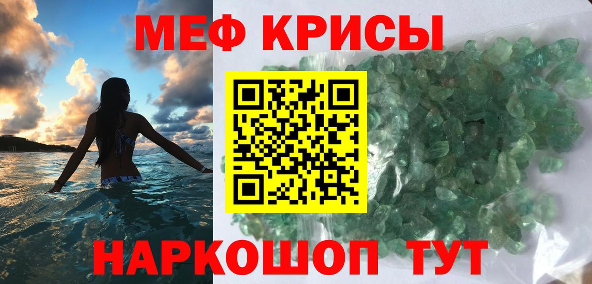 Томск  МЕФ  Вход с VPN  Меф  МЕФ кристаллы  МЯУ-МЯУ мука 