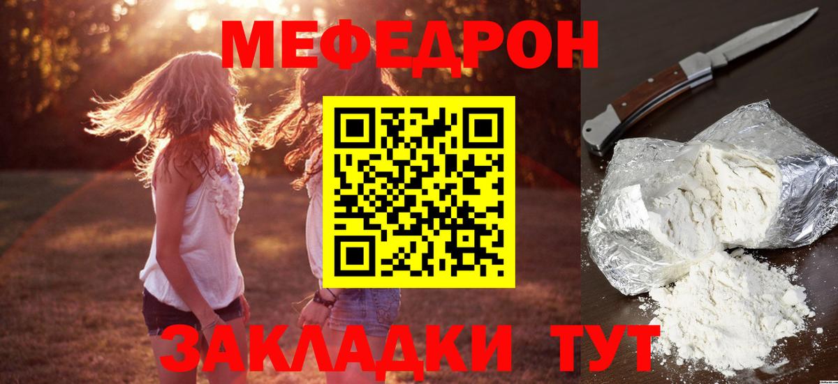 МЕФ кристаллы Томск