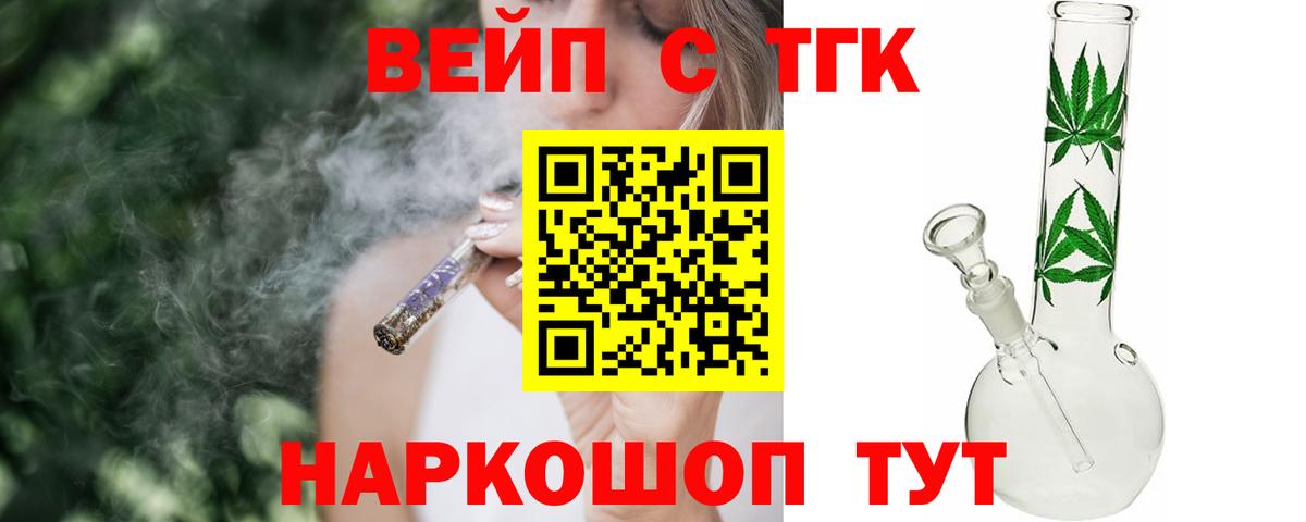 купить наркотики цена  Вход с VPN  Томск  ТГК вейп с тгк  ТГК гашишное масло 
